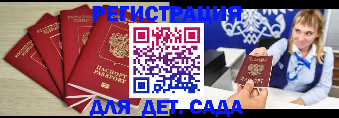 прописка 2025 в Туапсе