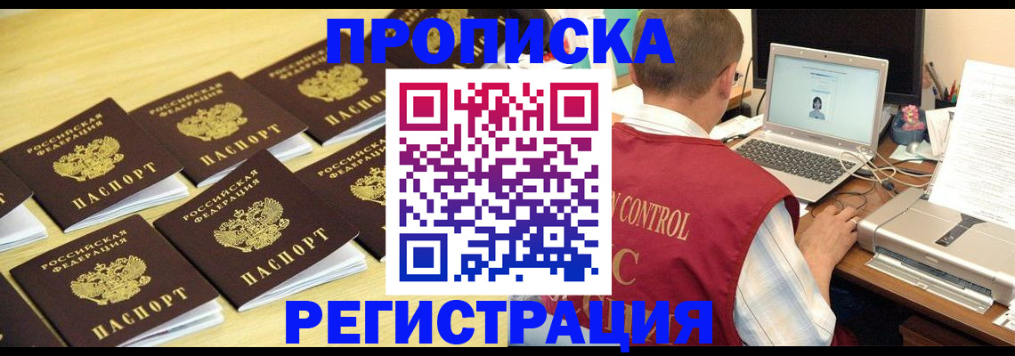 купить прописку в Туапсе