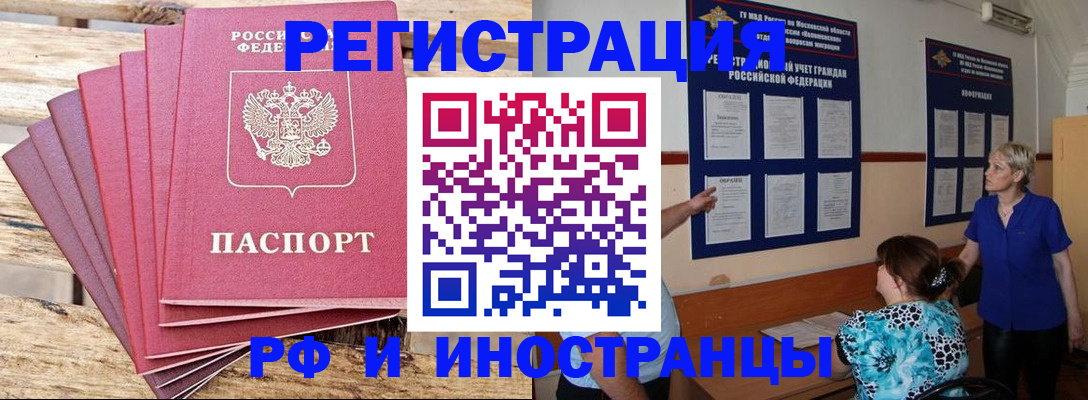 прописка штамп в Туапсе