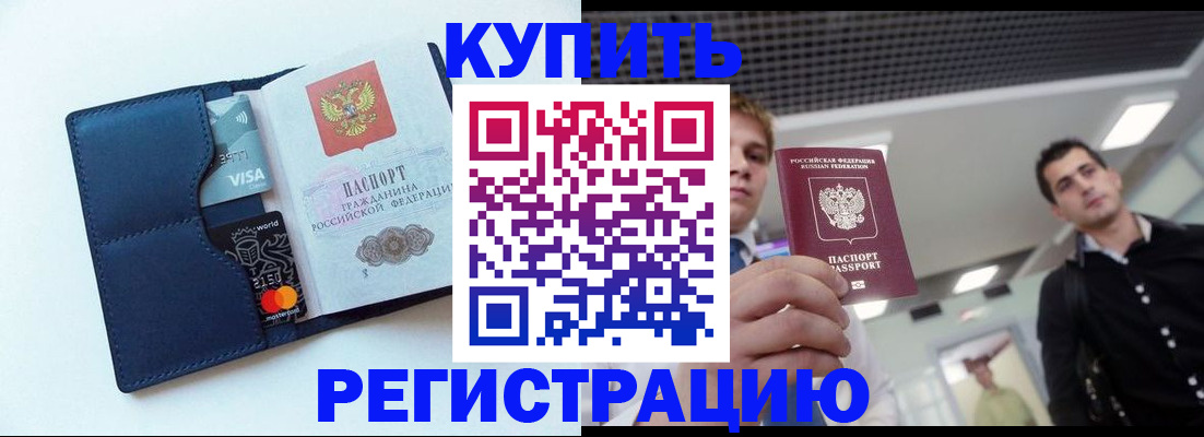 прописка иностранных граждан в Туапсе