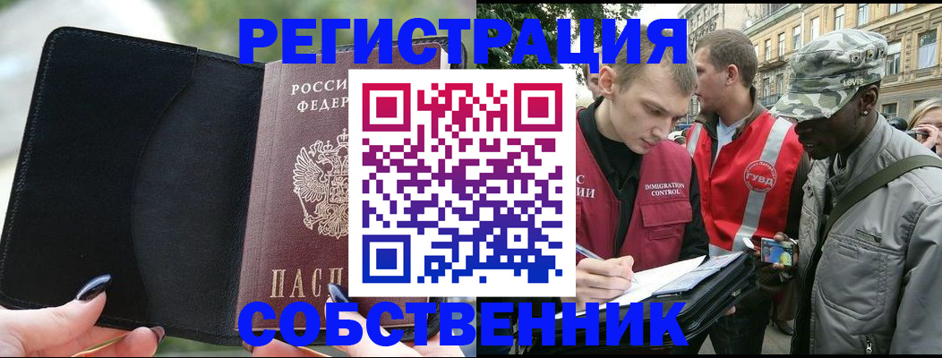временная регистрация для школы в Туапсе