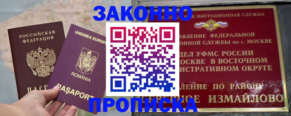 прописка для работы в Туапсе